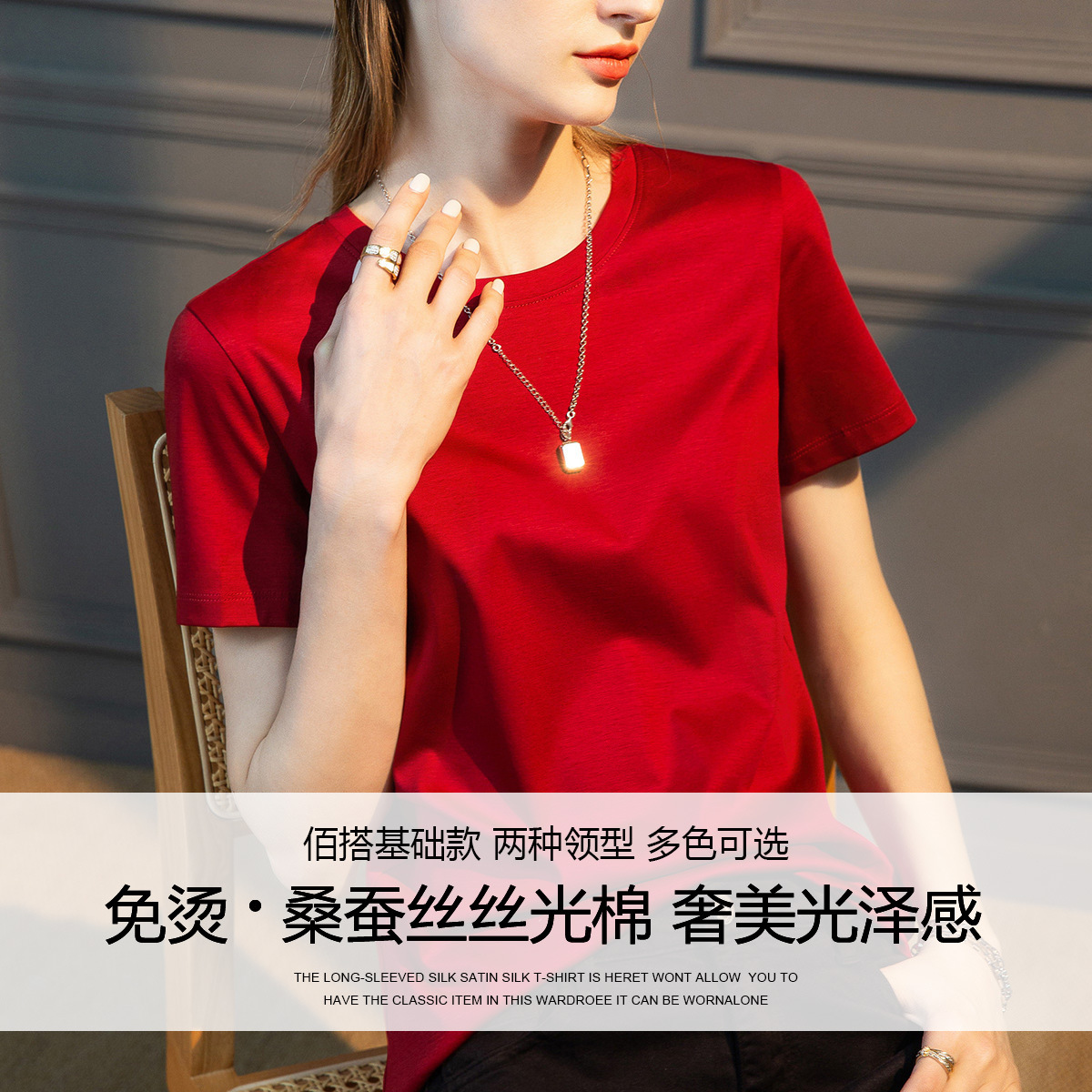 15色60s桑蚕丝丝光棉T恤，清凉修身