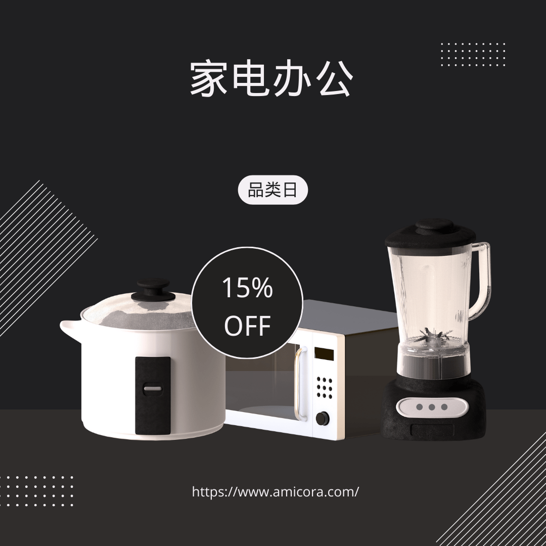 限时折扣!家电办公品类日,高达15% OFF!快来抢购!