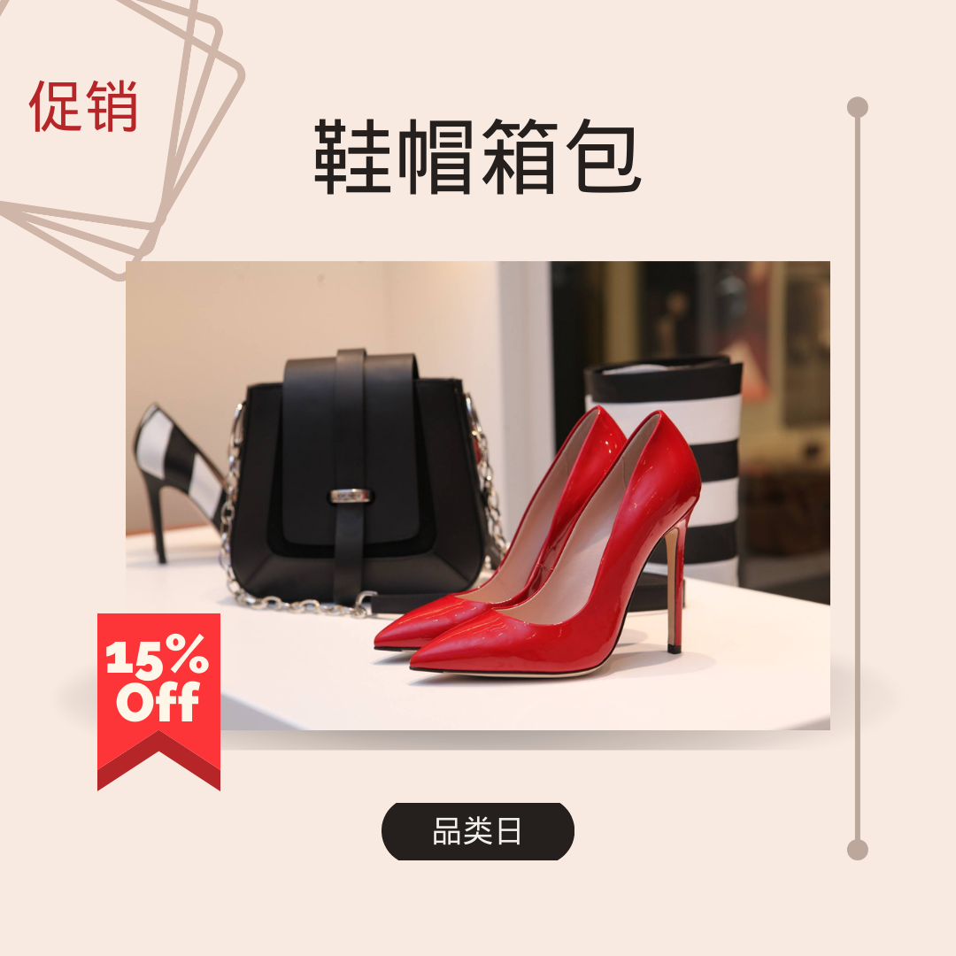 限时特惠鞋帽箱包大促销:品类日高达15%折扣!