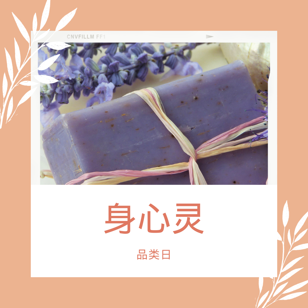 三天特惠活动:身心灵产品享受高达15%折扣