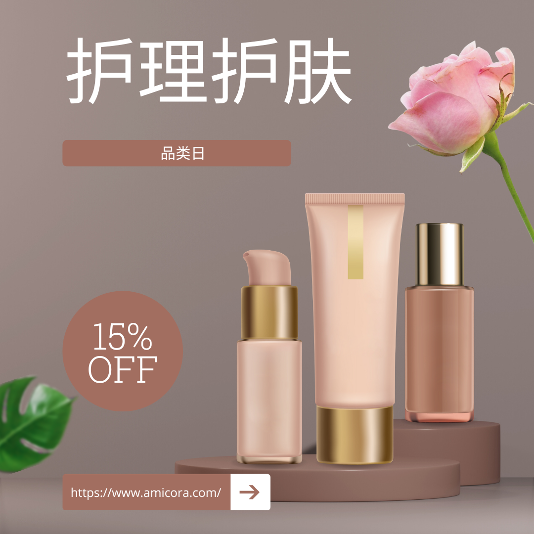 三天限时特惠:精选护肤品大促销,折扣高达15%!