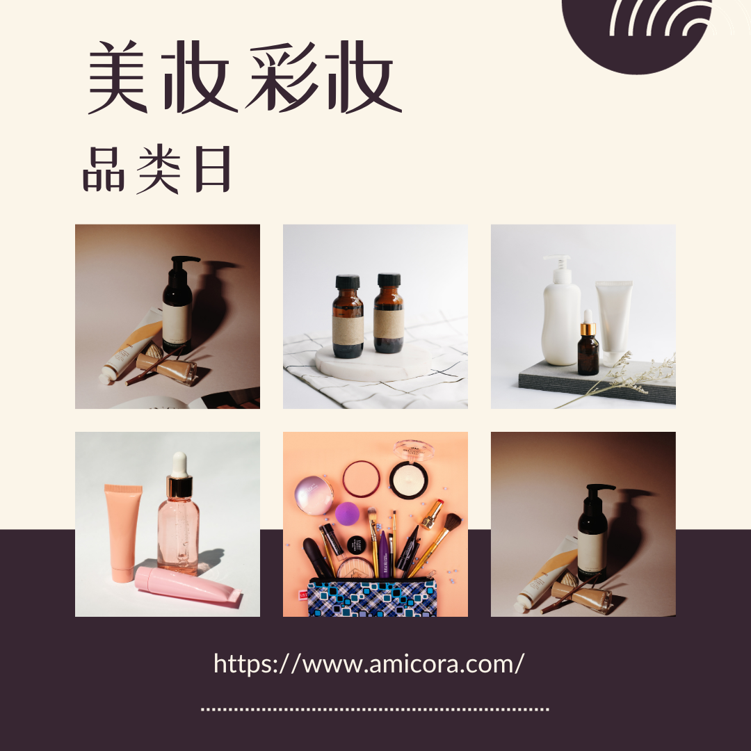 美妆彩妆品类日:探索美丽与自信的奥秘