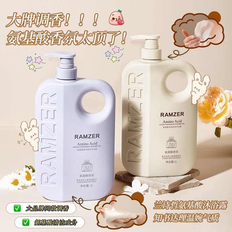 1 L 氨基酸香氛沐浴露,深层清洁滋润