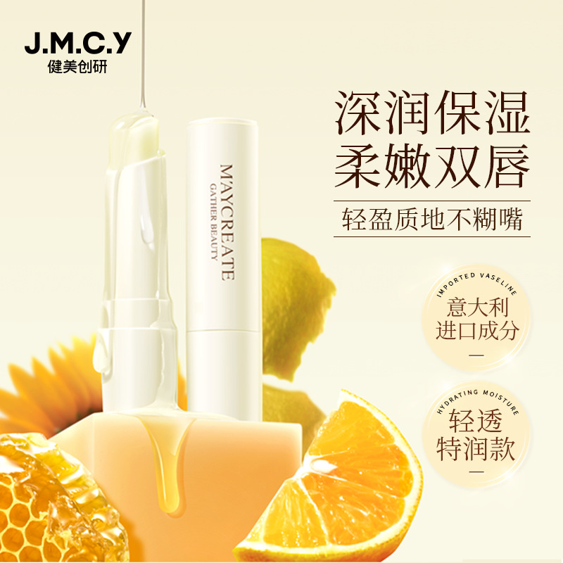 强效保湿润唇膏,改善唇部干裂暗沉