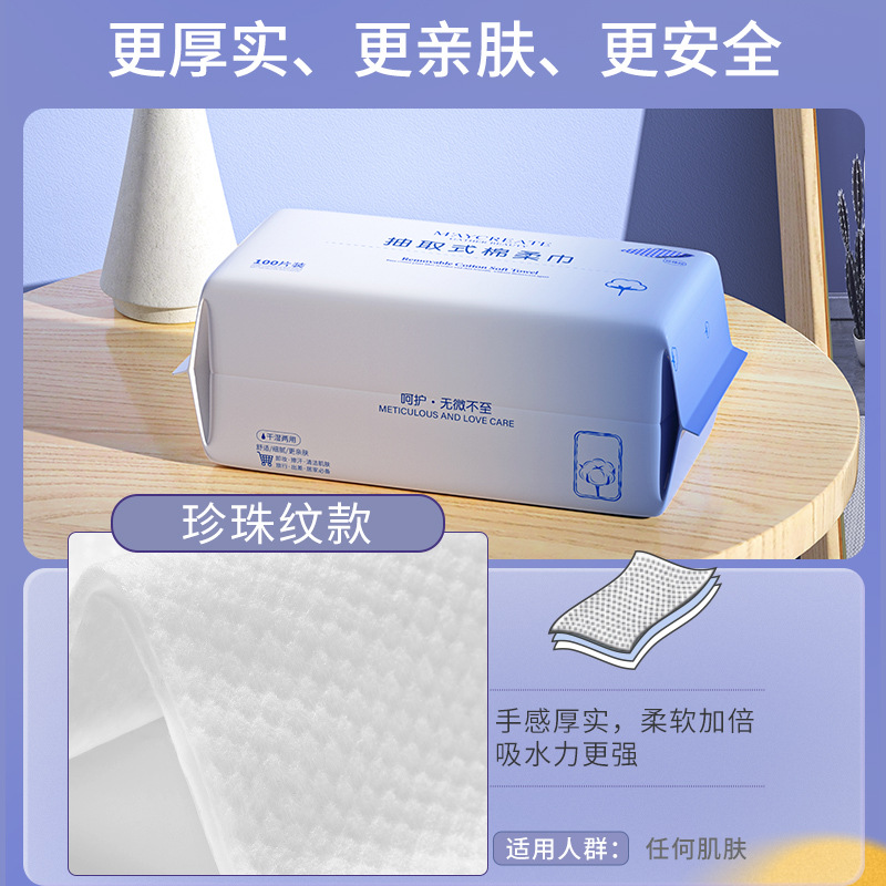 50%加厚湿干两用,温和亲肤环保清洁巾