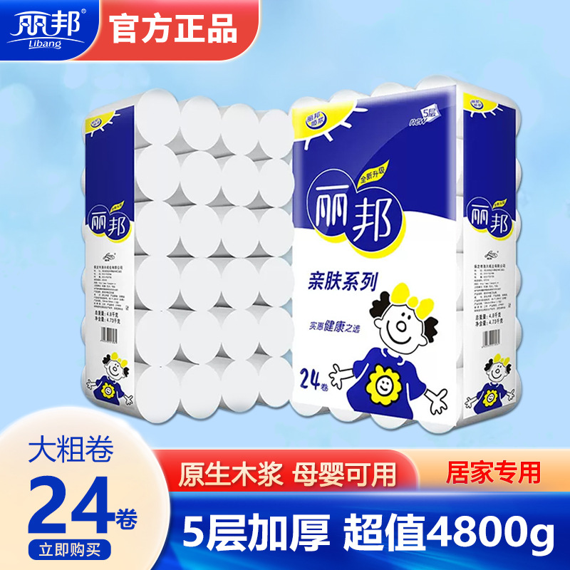 24卷 4.8KG 五层加厚亲肤卫生纸